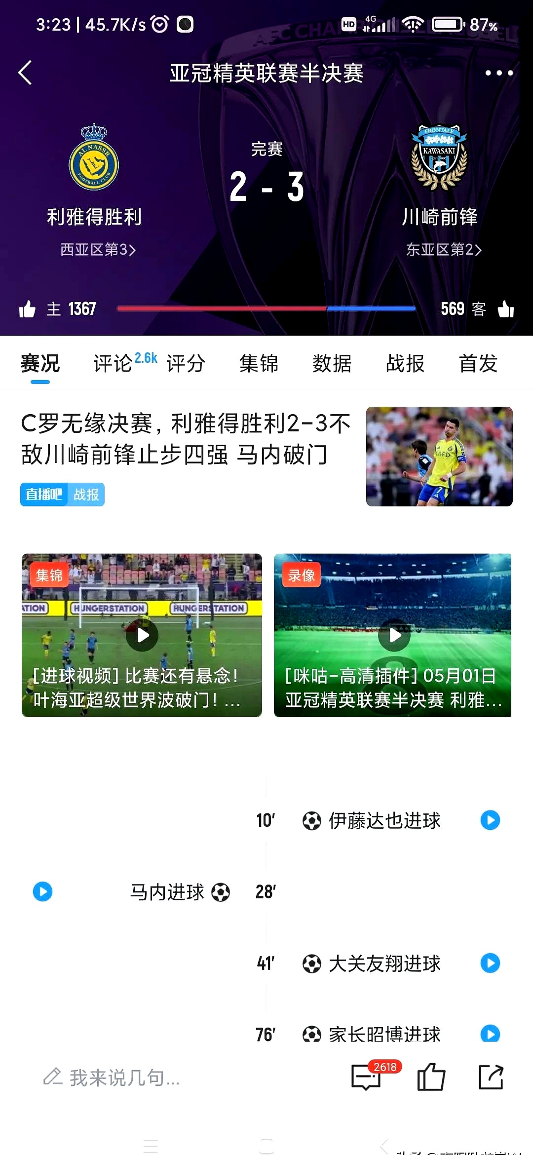  西超杯皇家马德里vs巴塞罗那回放 